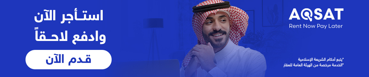 كيف تضمن استقرارك السكني بدفعات ميسرة؟